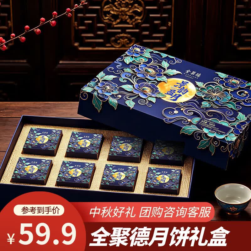 全聚德 景韵盈月礼盒 480g/8饼拍下30.9元；叠首购【28.9元】