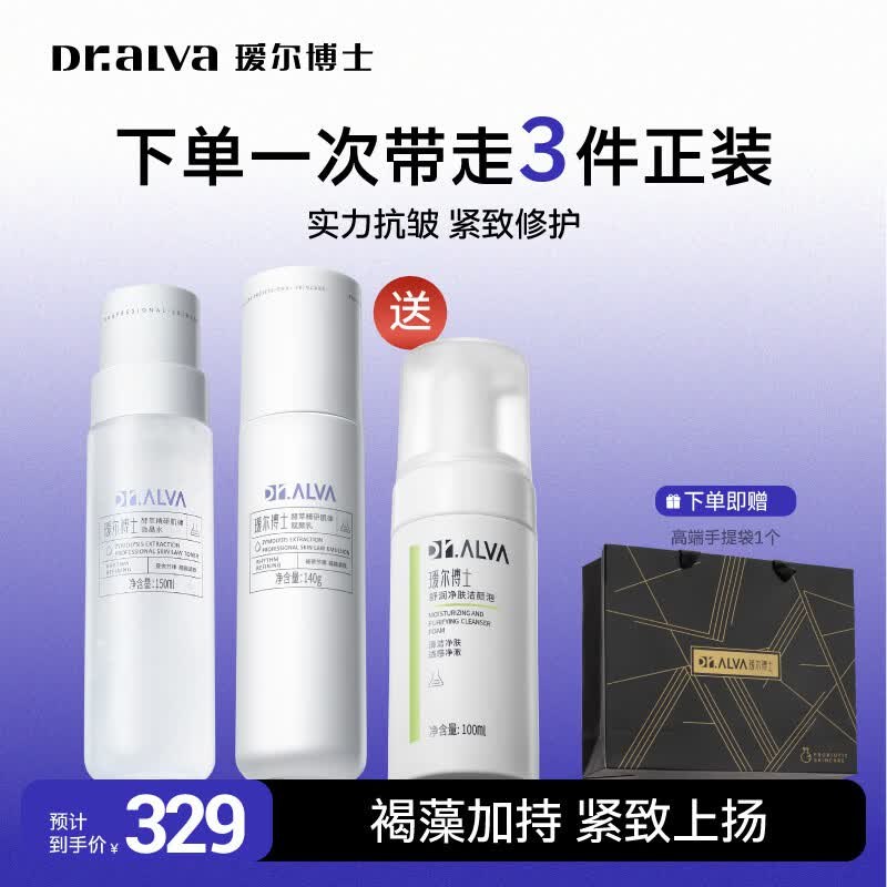【瑷尔博士】个护合集！！①微晶水乳酵萃抗皱紧致3件套（含赠）含 水150ml+乳140g+洁颜泡100ml折39/件！！拍下【119元】