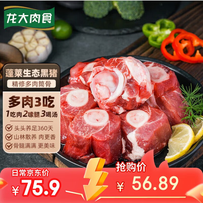 龙大肉食 黑猪棒骨 净重6斤