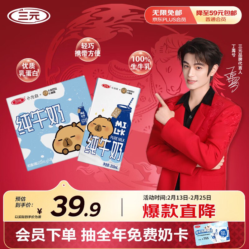 三亓 小方白纯牛奶200ml*24盒部分地区 24.91