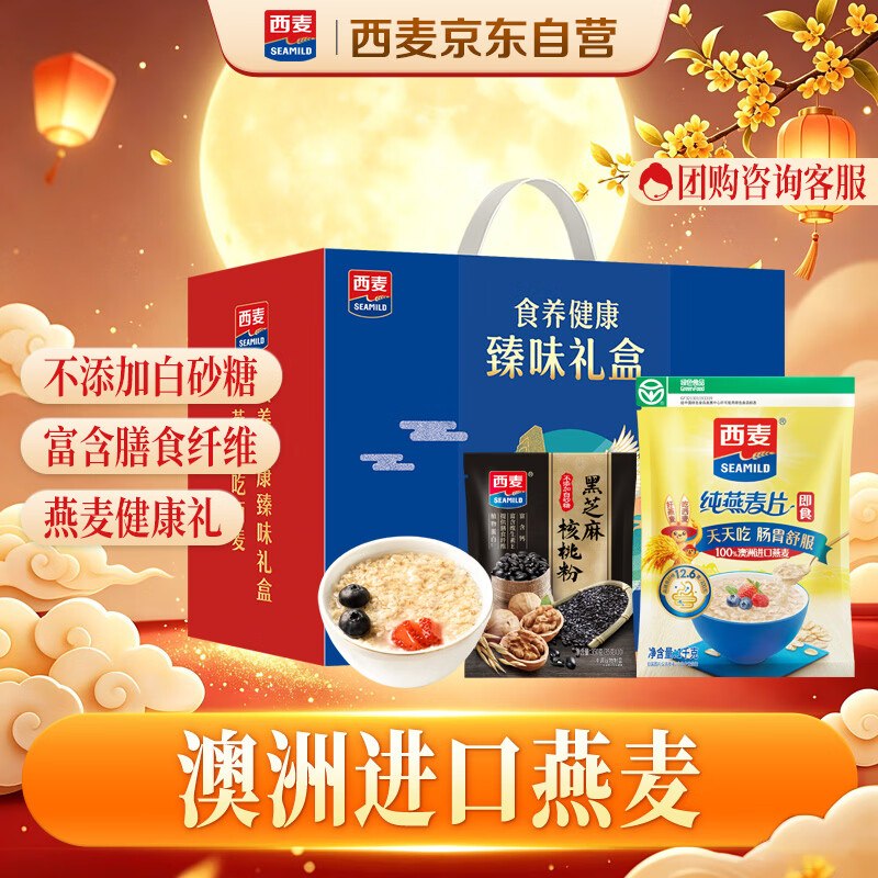 西麦 黑芝麻核桃粉燕麦礼盒1350g
