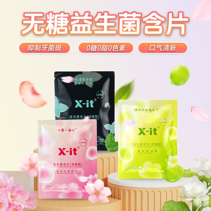 I'MINT益美滋 糖果合集9.9元 无糖口腔益生菌含片7g*3袋
