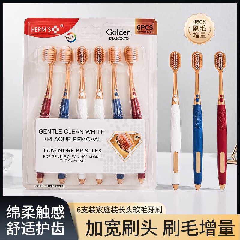 HERM'S 宽头软毛护龈牙刷6支