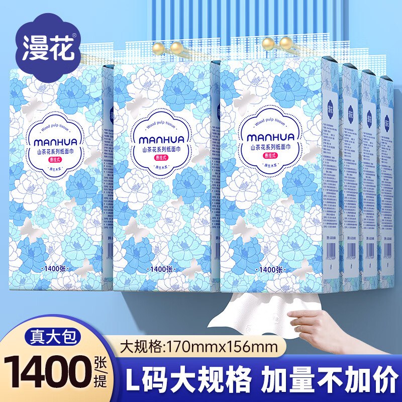 24.9元 漫花 山茶花挂抽 350抽*6提领 