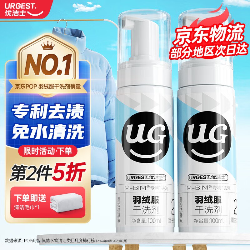 优洁士 羽绒服清洗剂干洗剂100ml*1瓶