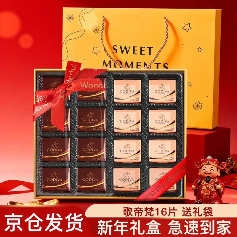 69.9元 歌帝梵 巧克力礼盒黑巧牛奶 16片