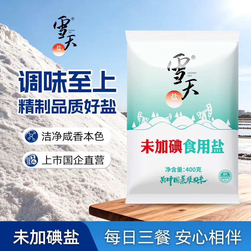 雪天 未加碘精制盐 400g*7袋才折1.4/袋！！拍下【9.9元】