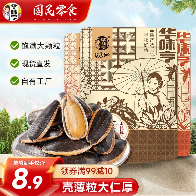 8.3/袋！华味亨 多口味香瓜子24.9元得500g*3袋；超过瘾~