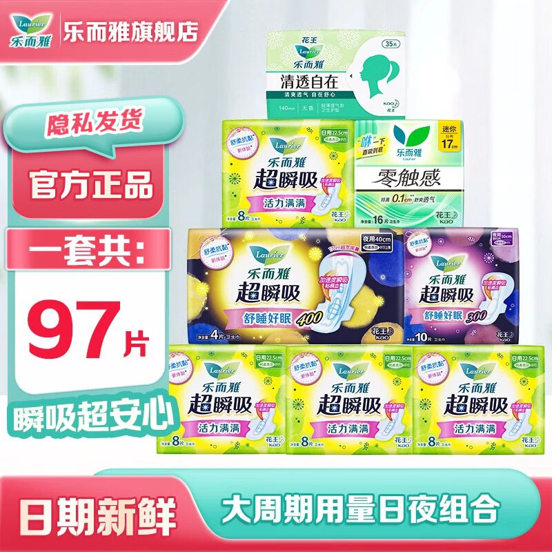 花王乐而雅 日夜大周期组合97片到手39.9元；月月刚.需领 