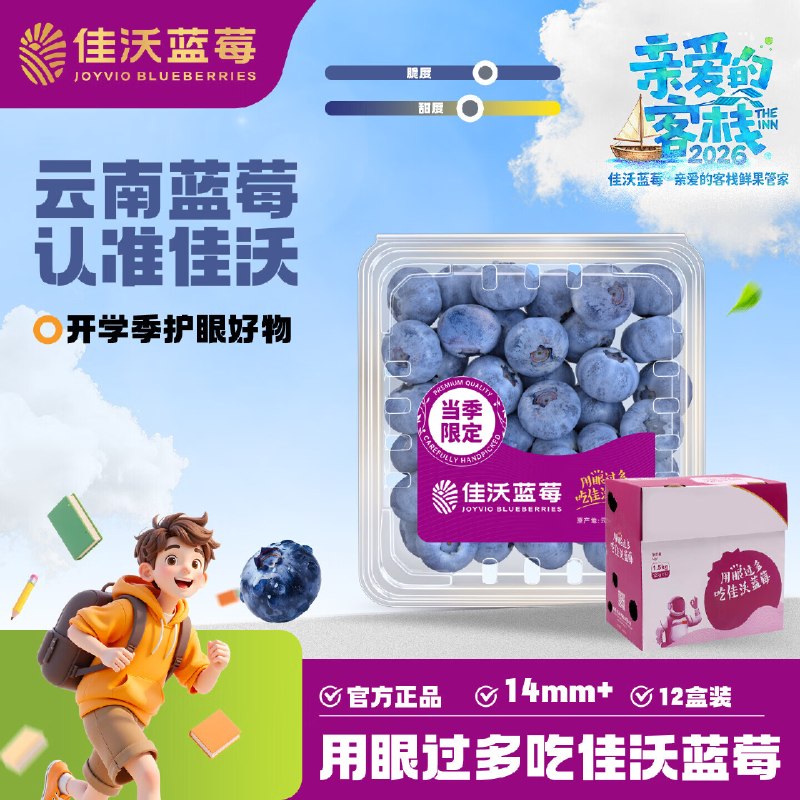 自营佳沃 云南蓝莓125g*12盒 14mm+到手79.9元；折6.6/盒领 