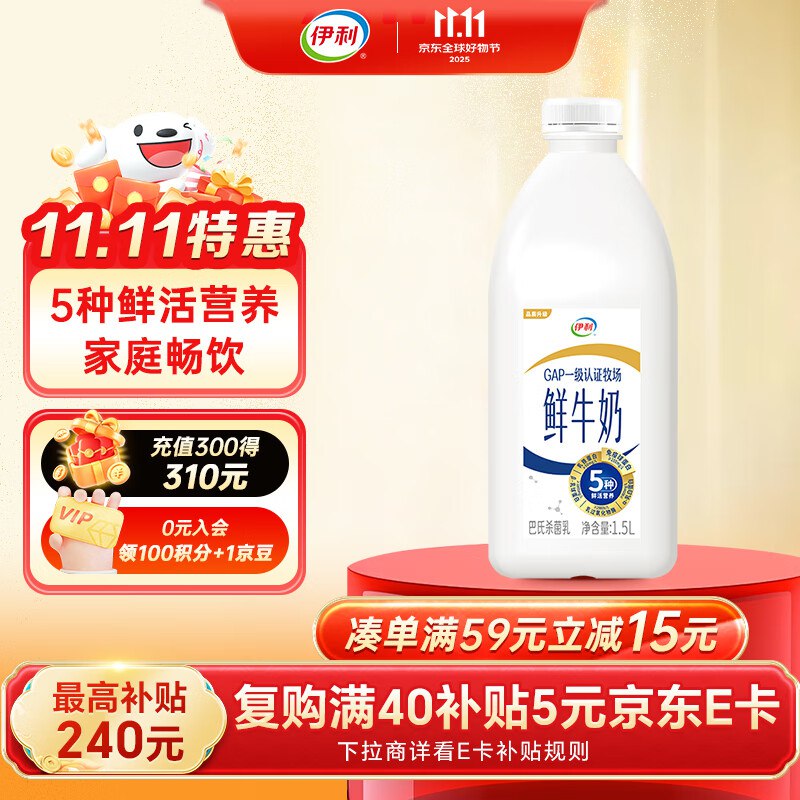 部分地区有赠伊利高品质全脂鲜牛奶1.5L桶装京东购物小程序下单，2首单，拍3件【40.37】买一送一到手6件