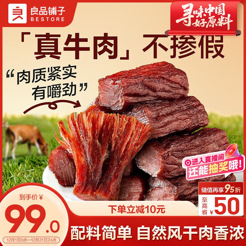自营良品铺子 手撕风干牛肉干 400gApp叠政补银行卡支付59.7元