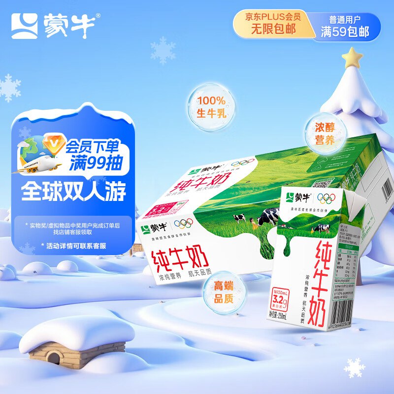 自营蒙牛 全脂纯牛奶 250ml*24盒