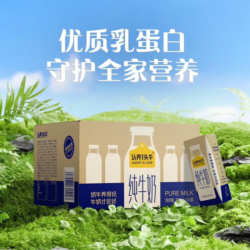1.6/盒！认养一头牛 全脂纯牛奶拍下79元得【200ml*16盒*3箱】