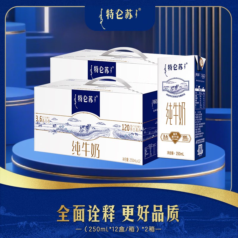 特仑苏纯牛奶合集①纯牛奶250ml*12盒*2箱