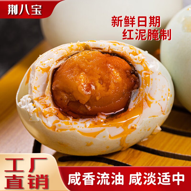 荆八宝 红心流油破壳咸鸭蛋20枚装