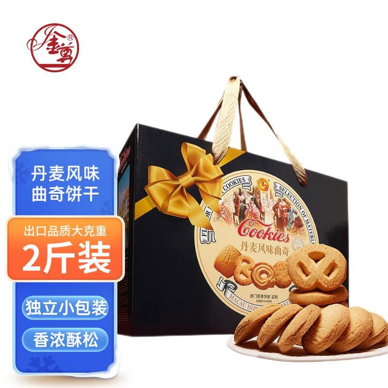 【自营】金尊 丹麦曲奇饼干 1kgPlus拍下27.9元；独立小包装~