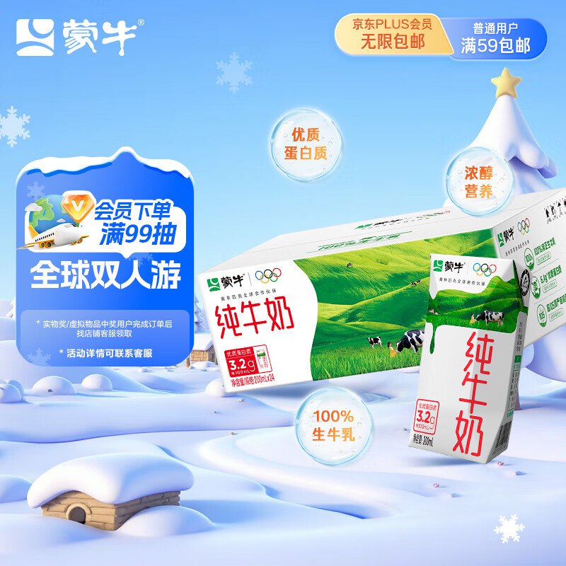 蒙牛纯牛奶利乐钻200ml*24盒湖北等地【22.91】如有3首单更低，临期