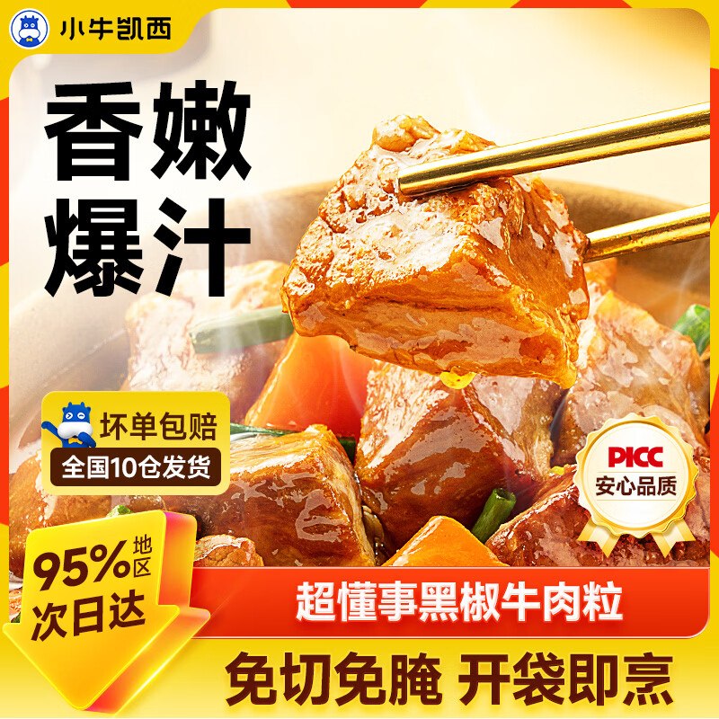 小牛凯西 黑椒牛肉粒125g*6袋