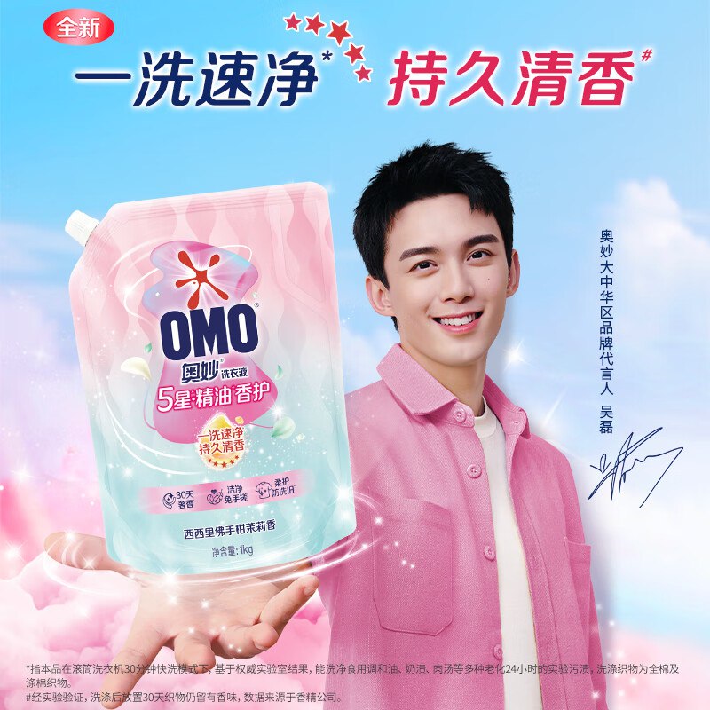 【自营】奥妙 5星精油香护洗衣液1kg