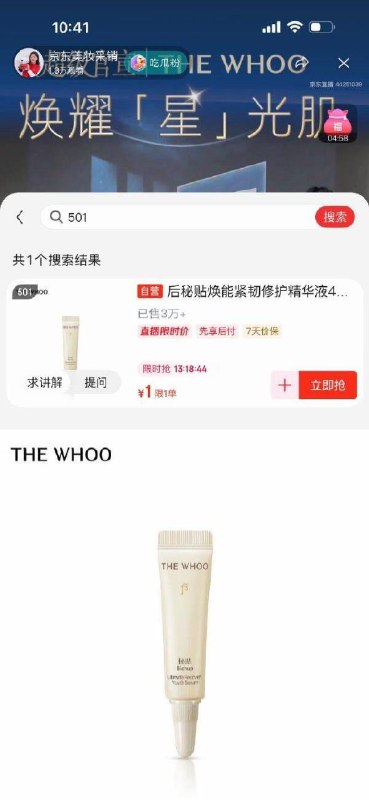 美妆直播间，搜索下单