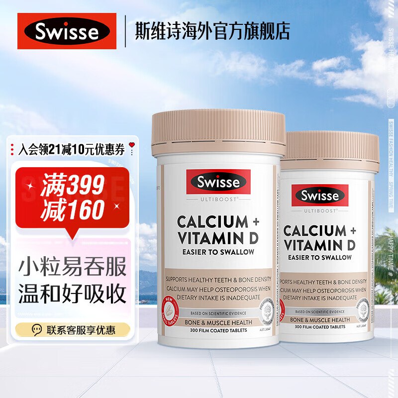 Swisse斯维诗钙片合集①柠檬酸钙+维D钙 300片*2瓶拍下148元；折74/瓶