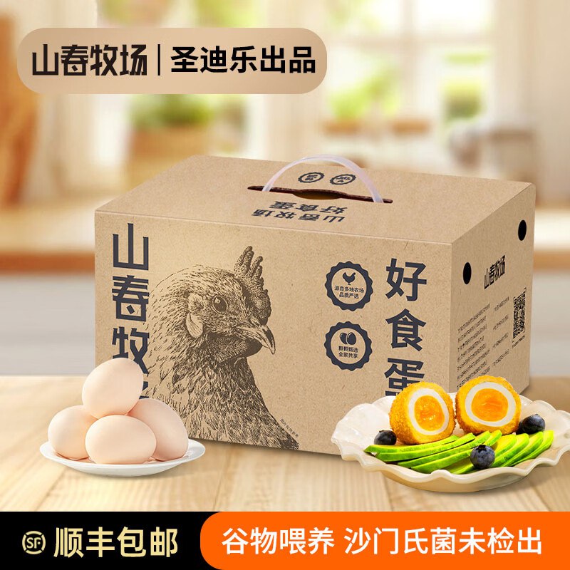 山春牧场 无抗鲜鸡蛋40枚