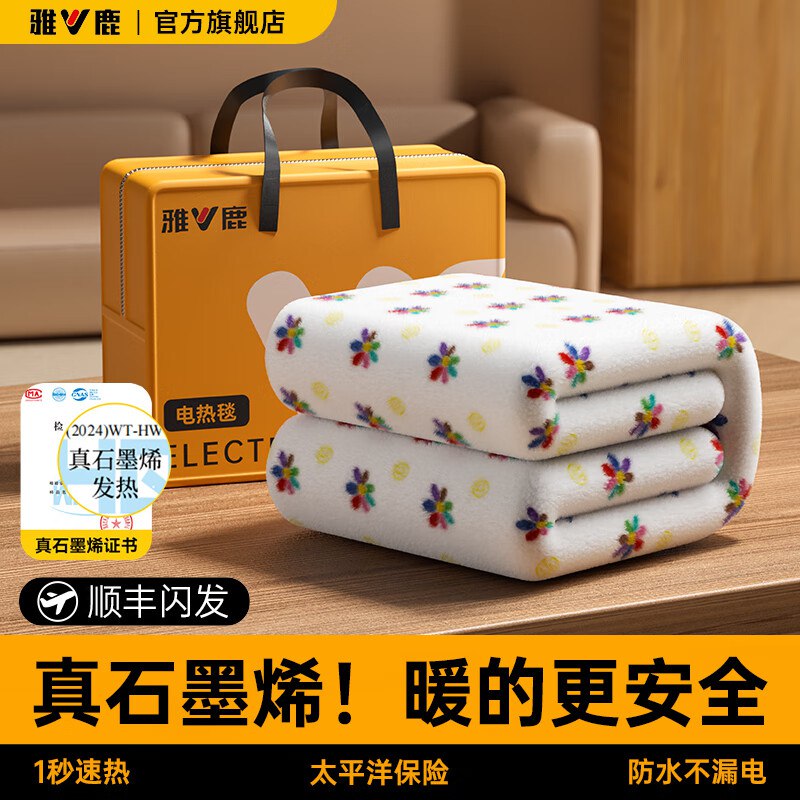 69元 雅鹿 石墨烯电热毯 1.5*0.7m