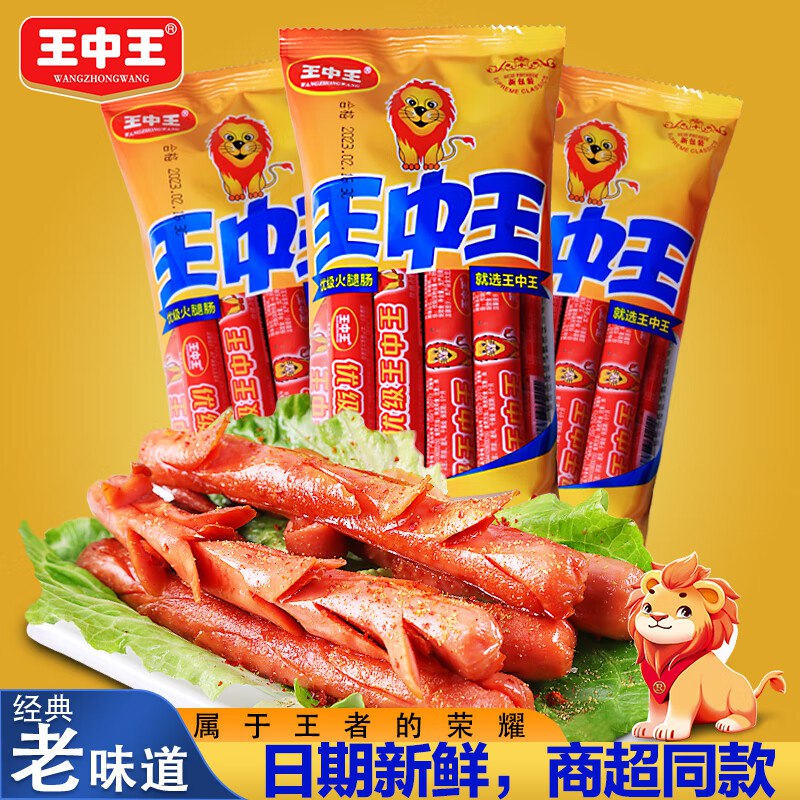王中王 优级即食火腿肠 30g*8根