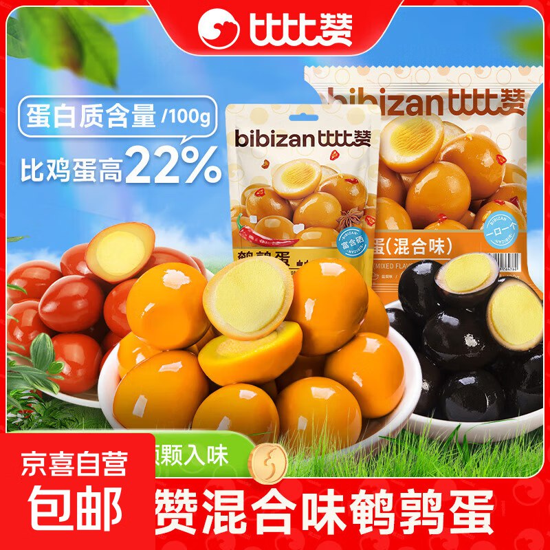 京喜自营 比比赞 盐焗鹌鹑蛋120g