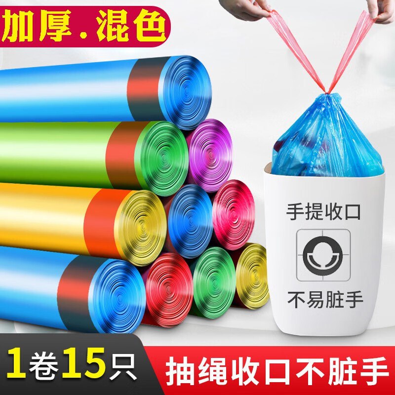 洋臣 清洁用品合集①抽绳手提式垃圾袋10卷共150只到手12.9元 折0.08/个