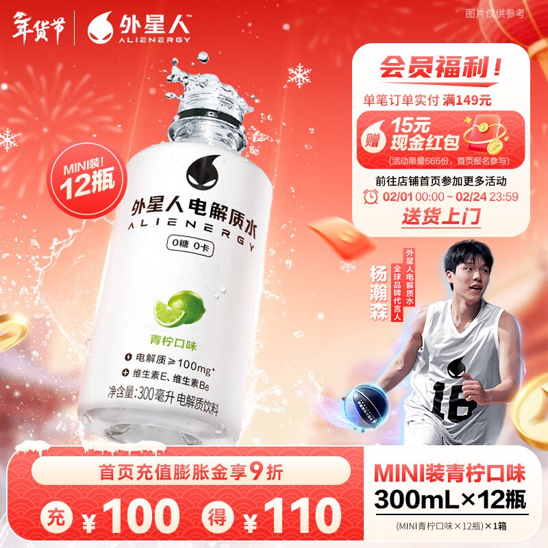 2.4/瓶！外星人 无糖电解质水凑后【29.8元】得300ml*12瓶①先领卷