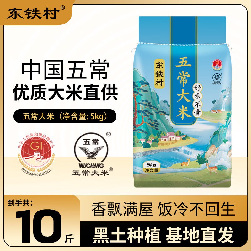 24元 东铁村 五常大米 10斤