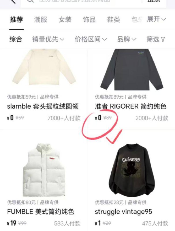 0元 卫衣，得物-部分又弹卷了有卷的αpp扫图识别，直接0