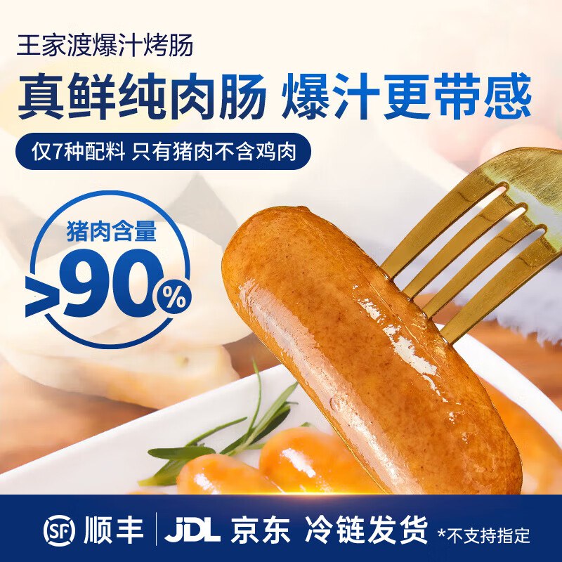 王家渡 爆汁火山石烤肠 180g*5盒