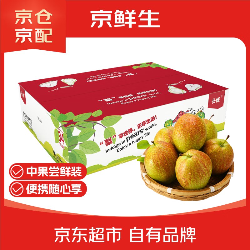 【自营】京鲜生 长城翡翠香梨Plus拍下19.9元得【净重5斤】才3.9/斤；口感脆甜 中果100g+领 