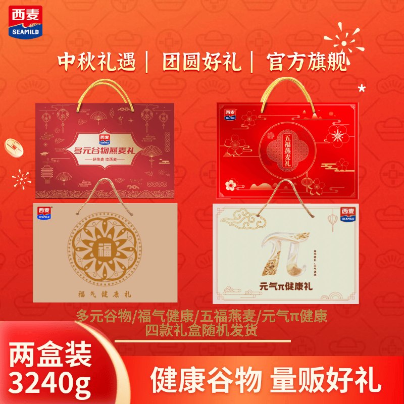 西麦 即食麦片礼盒3240g/2盒折24.9/件！！拍下【49.9元】