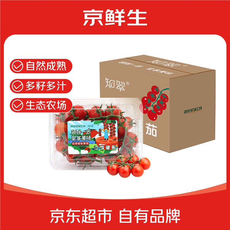 【自营】京鲜生 串串樱桃番茄净重450g*2盒才折8.4/盒！！仅.需【16.8元】