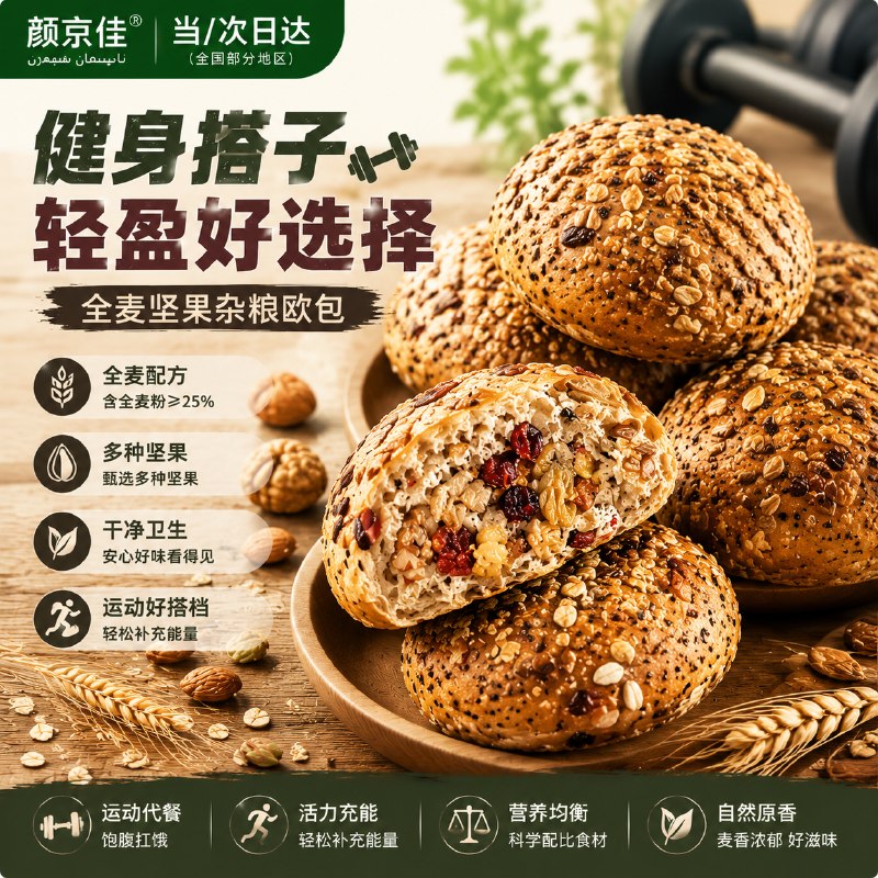 库存不多颜京佳全麦坚果欧包1kg*1箱，【3.94】