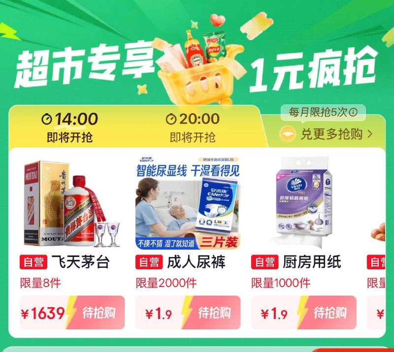 14点京东外卖29-20奍