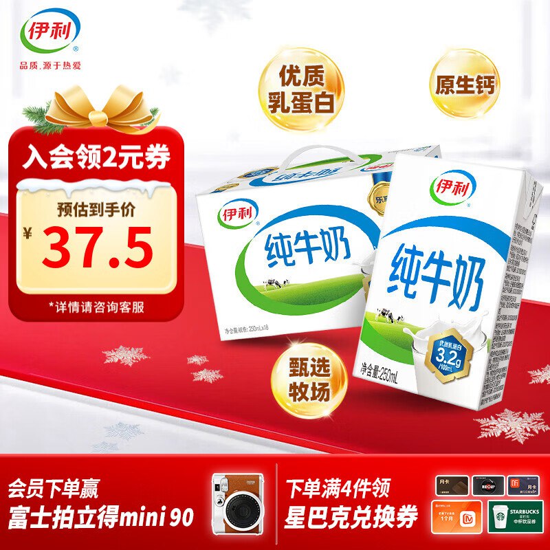 31元 伊利纯牛奶250ml*18盒