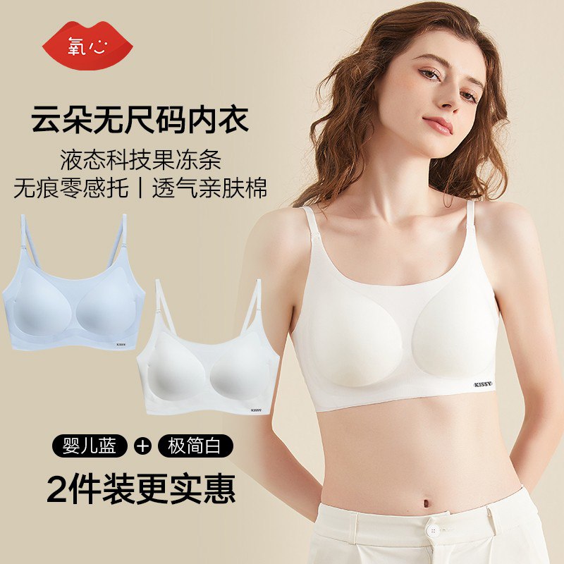 69元 氧心 云朵无尺码内衣2件装