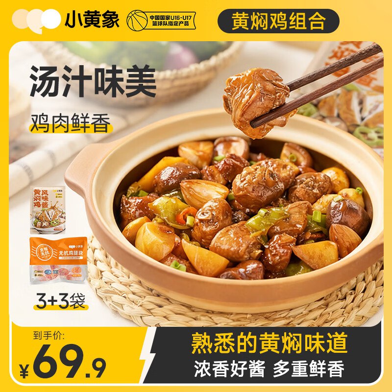 福利中心128-12签到奍小黄象 无抗黄焖鸡腿块1230g5首单，拍2件【32.87】