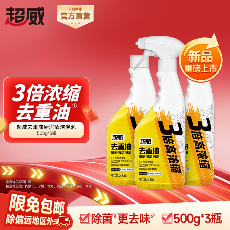 超威 厨房清洁泡泡 500g*3瓶