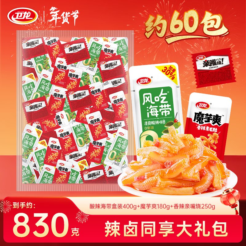 卫龙零食合集23.9元 辣卤同享大礼包830g 约60包