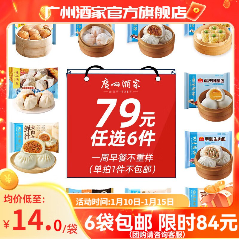 广州酒家 虾饺/核桃包/烧卖/飞饼等任选6件69元；折11.5/件！！领 