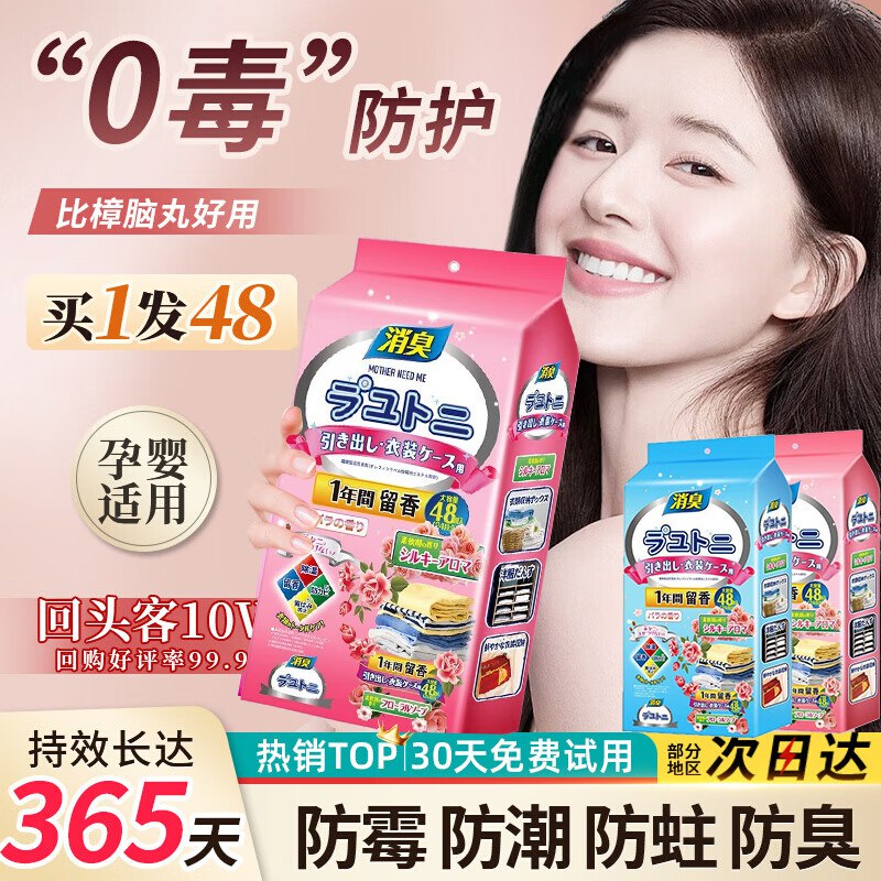 砸3券 10首单 拍下4.9亓 凑200-25券后4.41MZIDI衣柜防潮防霉防虫除味樟脑丸48小包装