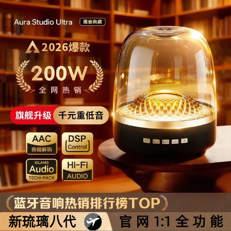 79元 萨勒芬妮 哈曼蓝牙音响顶配版