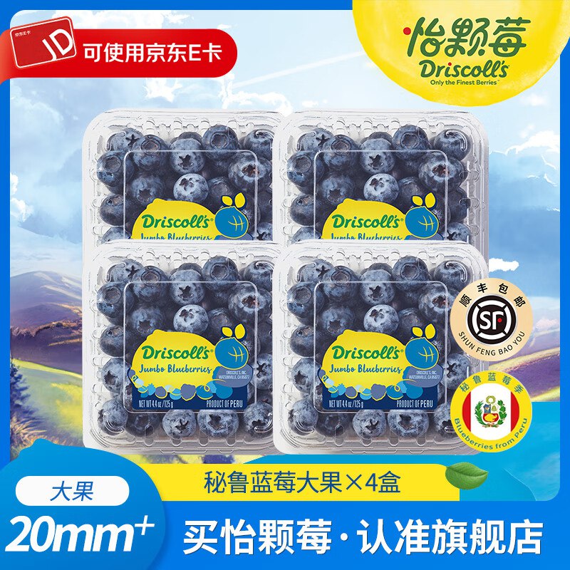 怡颗莓 当季秘鲁蓝莓超大果 125g*4盒
