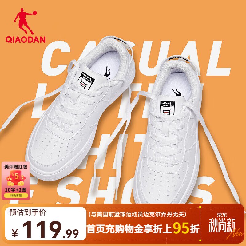 69.99元 乔丹 经典款空军一号小白鞋